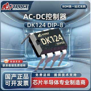 DK124 直插 DIP-8 4.65V~5.25V 24W充电器开关电源IC 电子元器件