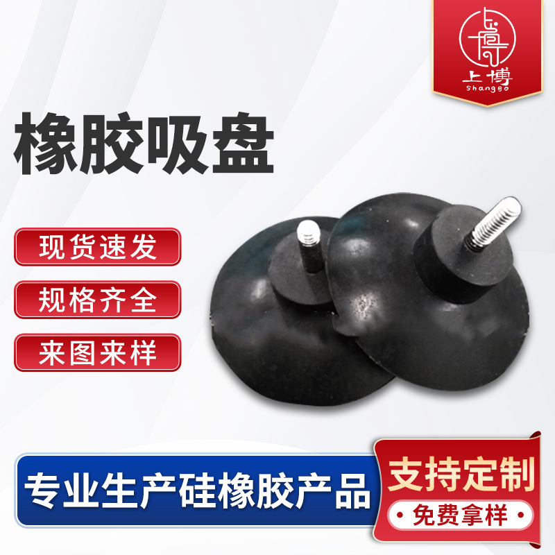 橡胶吸盘 NBR耐油吸盘 M5螺丝吸盘家具电器 硅胶吸盘直径46吸盘圆