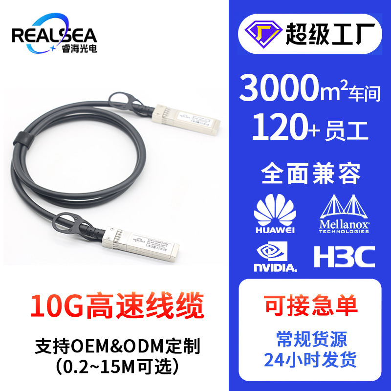 10g 10 Gigabit sfp dac Stacked Line Passive Copper Cable Compatible with H3C Huawei Ruijie Switch High Speed Cable