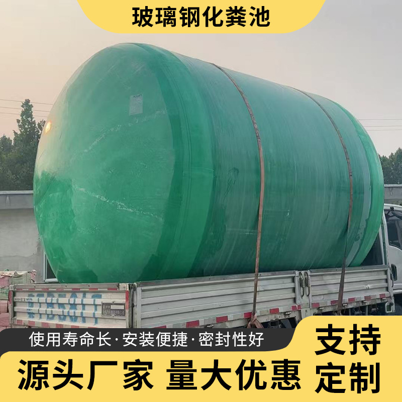 玻璃钢化粪池厂家工厂废水沉淀池小区污水处理设备玻璃钢隔油池
