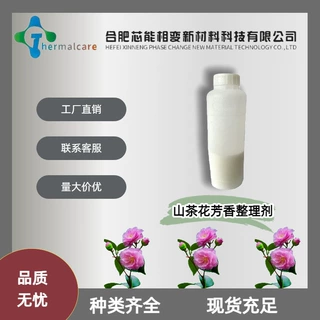山茶花芳香整理剂微胶囊型纺织助香剂厂家现货