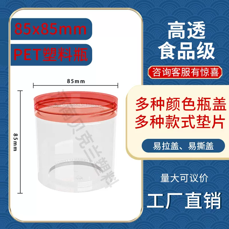 8585mm塑料易拉罐加厚水晶罐空罐子带盖包装罐透明空瓶子密封罐子