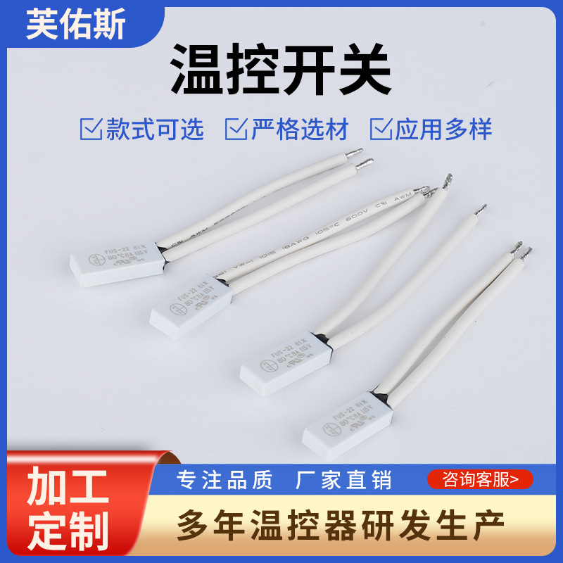 专业生产破壁机KSD9700 10A 120℃ 150℃陶瓷温控开关 陶瓷熔断器