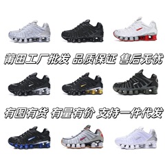 莆田工場卸売クロスボーダー外国貿易 SHOX 外国貿易エアクッションシューズ TL 紳士靴婦人靴大きいサイズ 13 柱スポーツシューズ