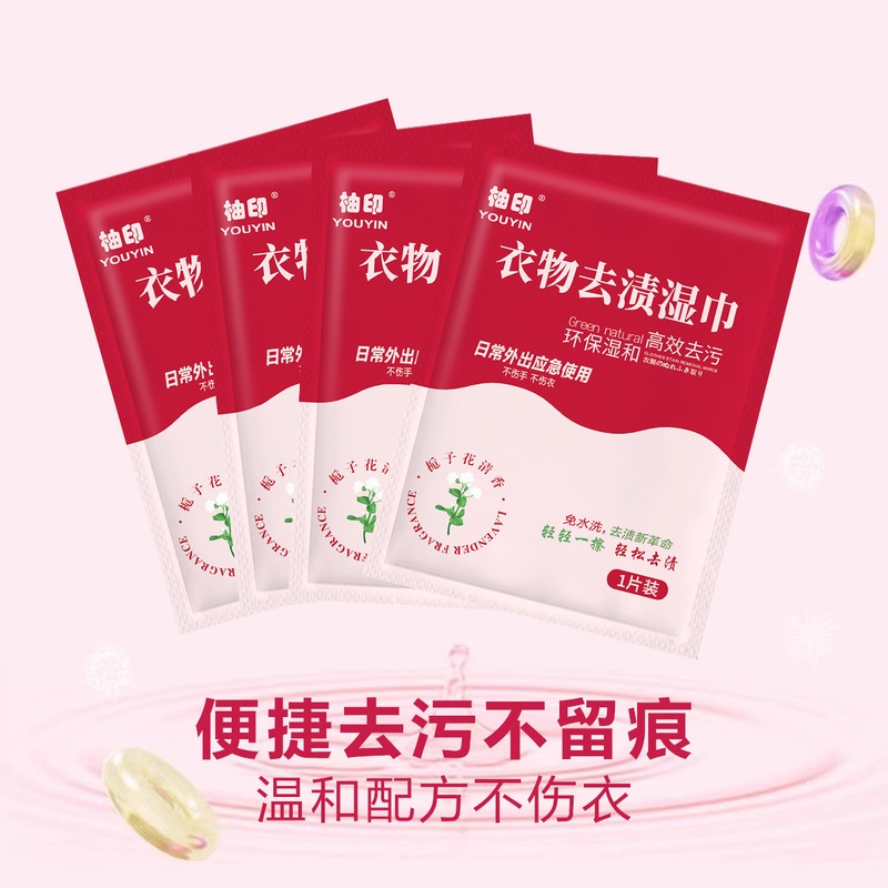 衣物去渍湿巾羽绒服免手洗清专用洁擦鞋便携式去油去污衣服一擦净|undefined