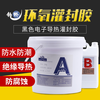 电子电源绝缘灌封胶元器件环氧树脂密封胶阻燃防水黑色导热灌封胶|ms