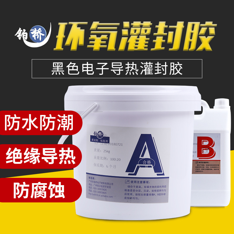 电子电源绝缘灌封胶元器件环氧树脂密封胶阻燃防水黑色导热灌封胶|ms