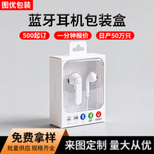 厂家蓝牙耳机包装盒挂钩透明开窗数码电子包装盒空盒白卡纸盒定制