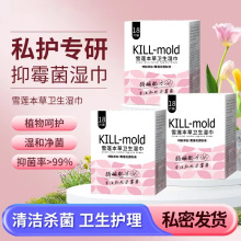 妇安宁洁私处卫生洁阴湿巾男女性私护湿厕纸清洁去异味房事后湿纸