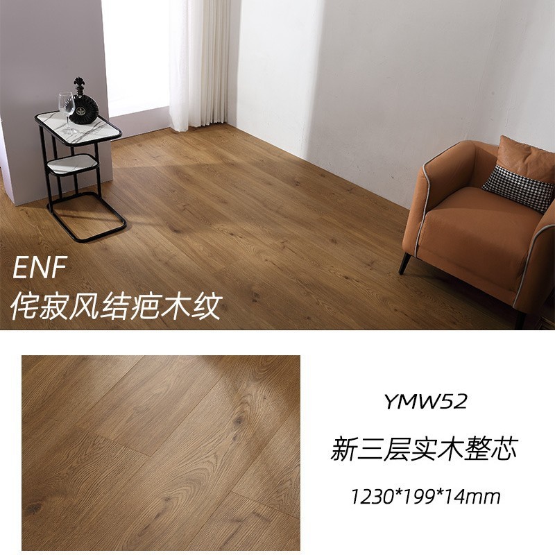 厂家现货新三层实木复合地板整芯直贴ENF原木色地暖木地板自己铺|undefined