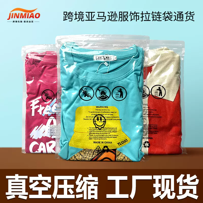 跨境亚马逊警示语服装拉链袋袜子衣服内裤密封袋透明真空外贸批发