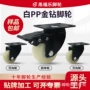 家具pp脚轮