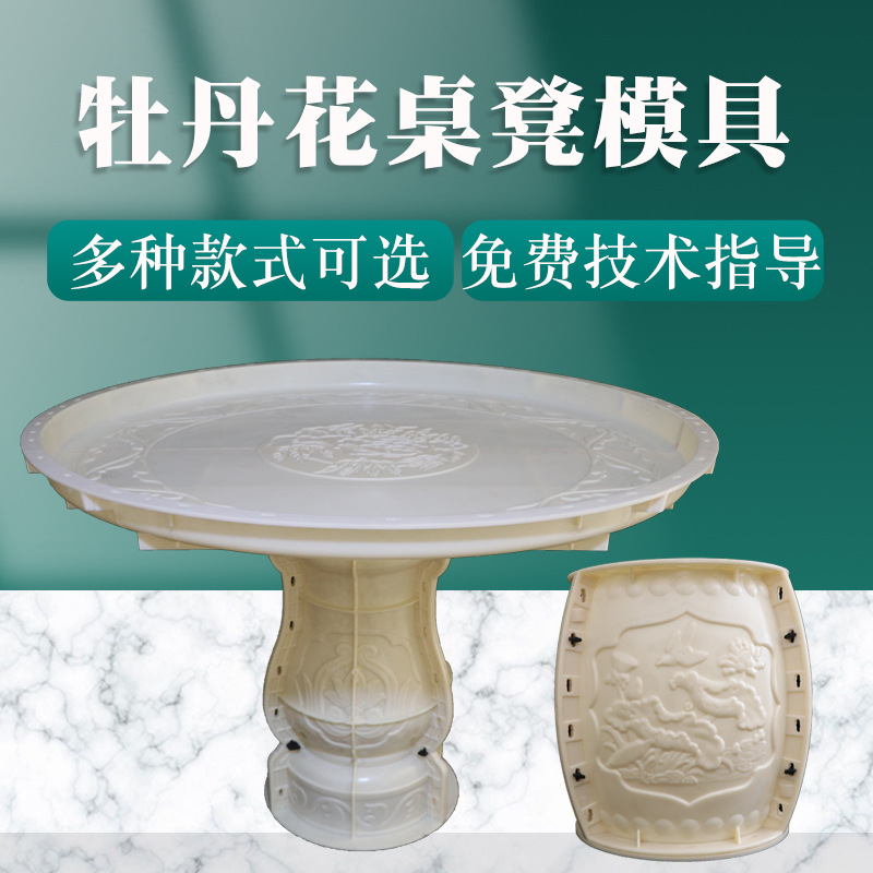 水泥桌模具套装耐磨桌子庭院花园石凳石桌椅加厚凳子模型整套园林