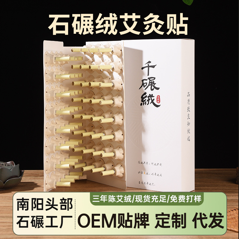 艾绒贴艾灸贴环保纸底座石碾艾灸柱家用随身灸批发便携式艾艾贴