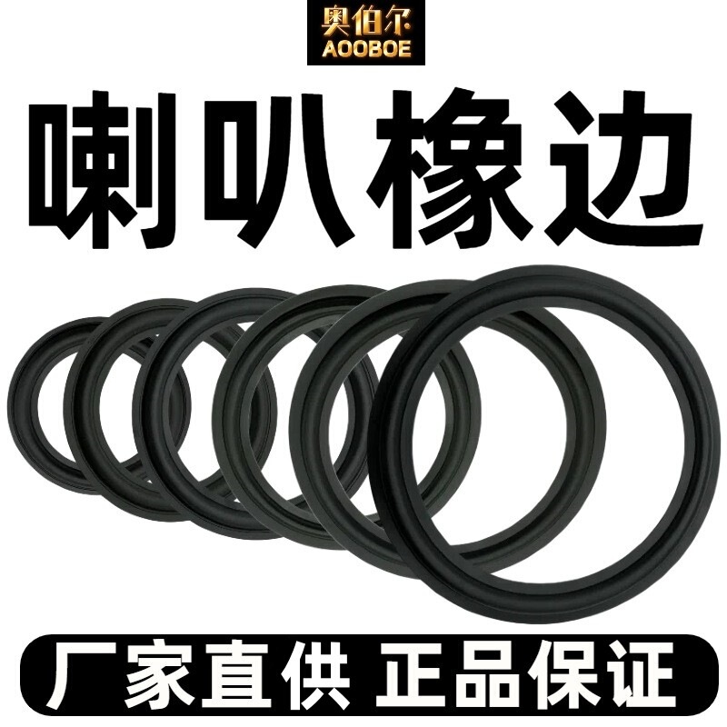 2/3/4/5/5.25 Inch 6 Inch 6.5 Inch 8inch 10inch 12inch 15inch Speaker Rubber Edge Speaker Rubber Surround