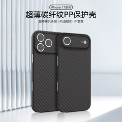防指纹全包碳纤纹iPhone 17手机保护套苹果16promax超薄PP苹果13