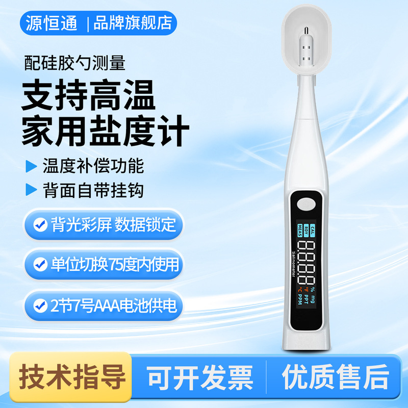 Yuanhengtong Commercial and Household Salinity Meter Yht10F Catering Kitchen Food Soup Sauce Brine Salinity Tester Yuanhengtong Commercial and Household Salinity Meter Yht10F Catering Kitchen Food Soup Sauce Brine Salinity Tester