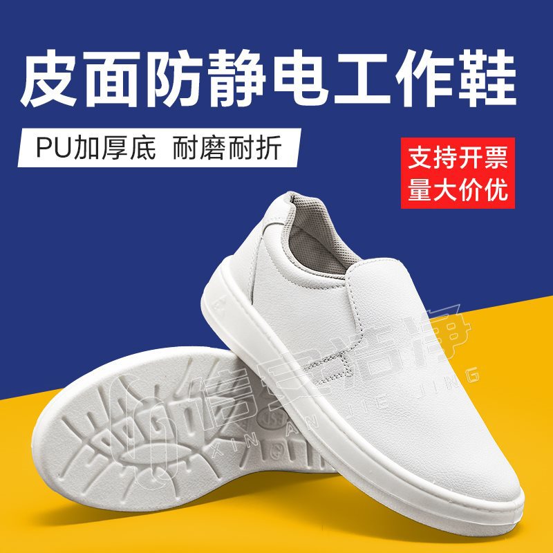 防静电工作鞋无尘鞋PU加厚软底洁净鞋食品工厂车间防护鞋男女