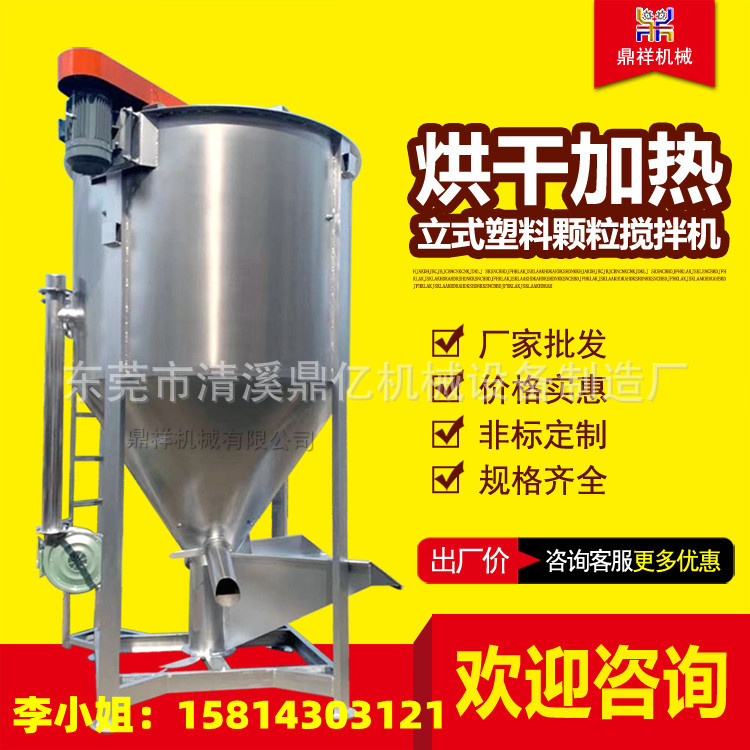 现货 广东烘干加热立式塑胶颗粒搅拌机 搅拌均匀 厂家直销