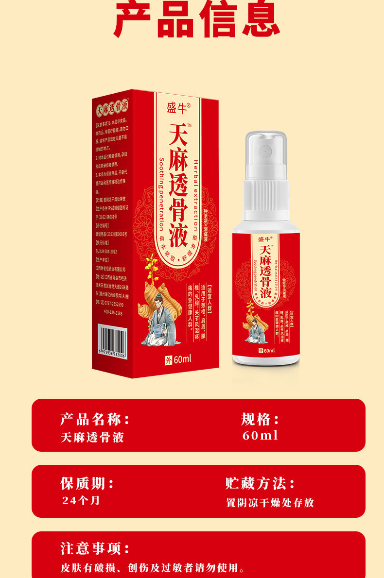 Miao Fang Tou Gu Ye Cooling Spray 60ml External Herbal Body Spray for Neck Shoulder Waist and Legs preparation