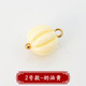 Style 2 [milk yellow] * single style single color 100 grain batch