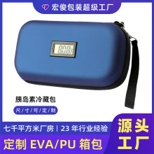 胰岛素冷藏盒2-8度药品保冷户外便携式电子温度计eva胰岛素收纳包