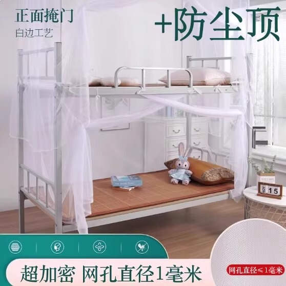 Mosquito Net 2025 New Thickened Encrypted Bunk Bed Single Bed Student Dormitory Home Kidsren's Bed Special Dustproof