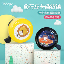 儿童自行车铃铛超响通用山地车喇叭童车铃铛卡通车铃单车配件大全