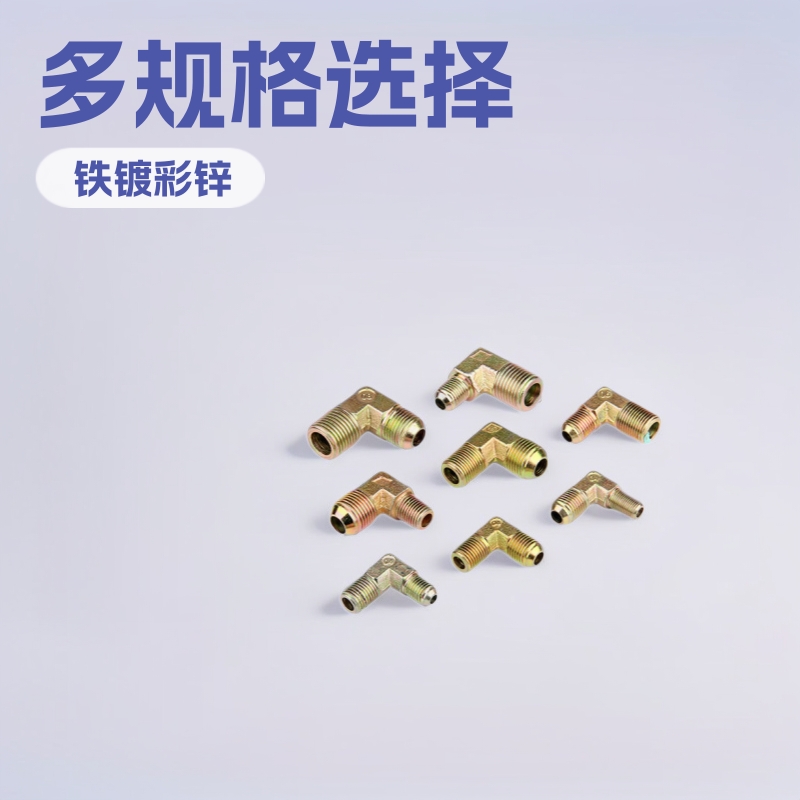 英制L型外螺纹直角弯头锥面扩口接头铁镀锌90°高压油管弯力古