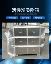 环保活性炭箱活性炭吸附箱吸附塔吸附装置吸附脱附废气处理设备