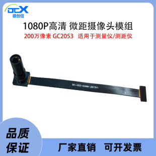 2 Million Mipi Camera Module Gc2053/1080P Hd Suitable for Macro/Meter/Rangefinder