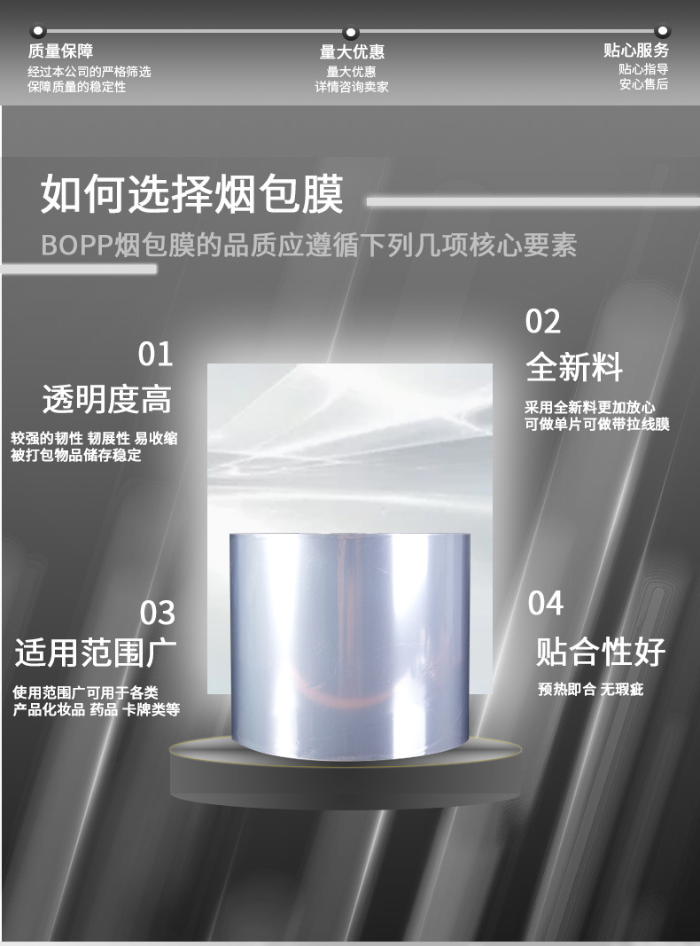 BOPP烟膜_03