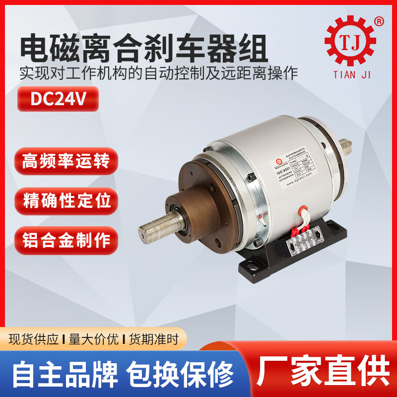 外露电磁离合器制动器TJ-POB-5kg 对轴式CD-A电磁离合刹车器组合