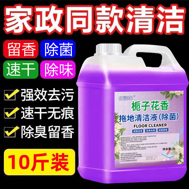 Floor Cleaner, Tile Cleaning and Mopping, Special Gardenia Scented Cleaning Liquid, Powerful Decontamination, Fragrance and Odor Removal