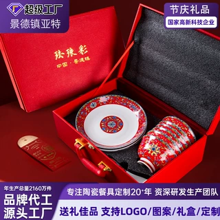 定制景德镇碗盘套装家用中式珐琅彩陶瓷餐具乔迁新居礼品乔迁礼品