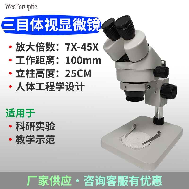 高清三目数码体视显微镜 医学检测立体解剖显微镜拍照录像储存