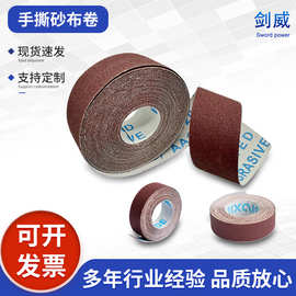 跨境犀利TJ113(JB-5)砂布卷手撕砂布砂带软砂布条4寸木工抛光打磨