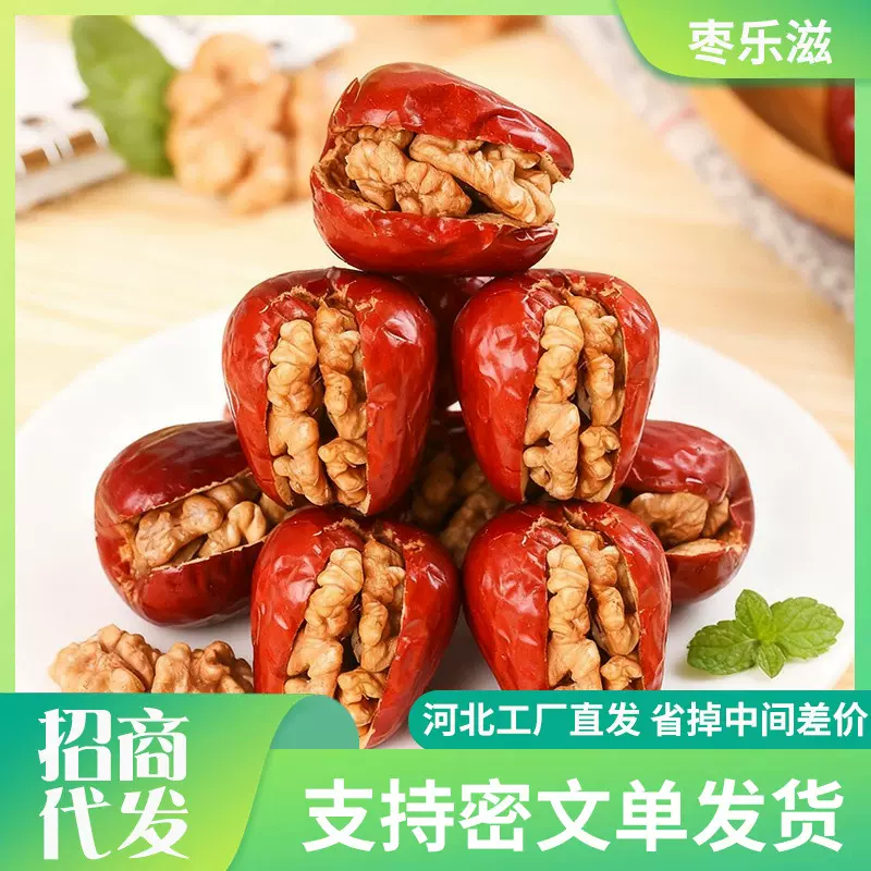 贴牌新疆和田大红枣夹核桃仁独立包装批发 水洗骏枣大枣夹核桃