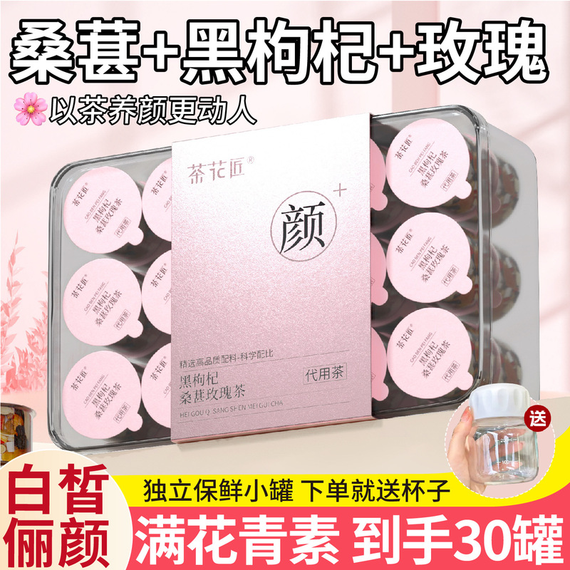 Black Wolfberry, Mulberry, and Rose Flower Tea for Regulating Qi and Blood, Suitable for Women Who Stay up Late, Small Canister, White Health Care Gift Box, Flagship Store