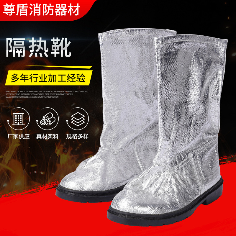 隔热防护靴 消防员耐高温防火隔热铝箔隔热靴隔热防护靴