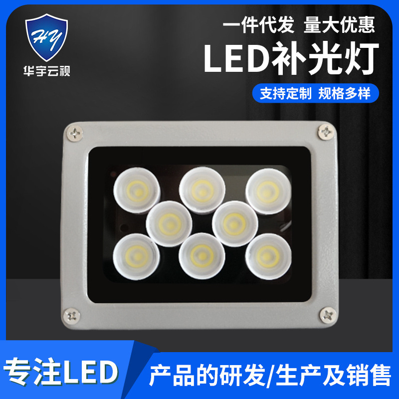 8-Light White Light Surveillance Fill Light for Express Delivery Scanning, Led Automatic Light-Sensing, 12V 10W, Smart Camera Dedicated