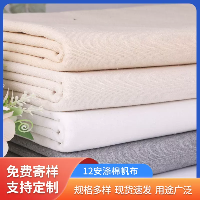 12安涤棉帆布布料 2*2涤棉半漂白布料箱包鞋材帽子粗帆布袋面料