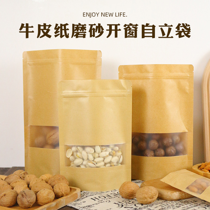 牛皮纸袋现货自封自立袋子红枣红糖茶叶密封口食品包装袋印刷批发