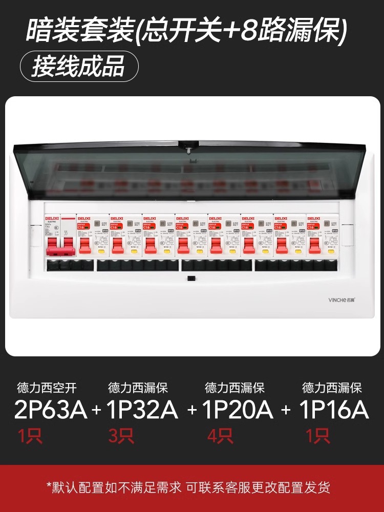 Concealed installation (total opening + 8-way leakage protection) wiring finished product