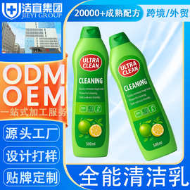 定制全能清洁乳多功能清洗剂贴牌强力去污清洁剂家政专用代加工