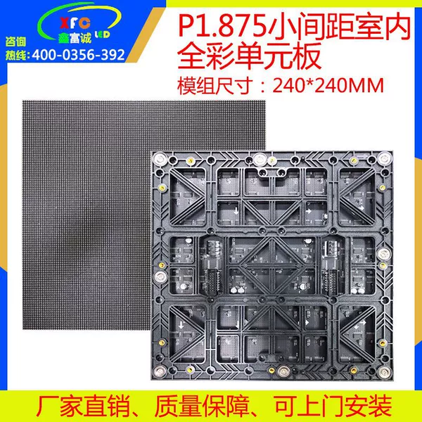 P1.875 full color 240*240mm module