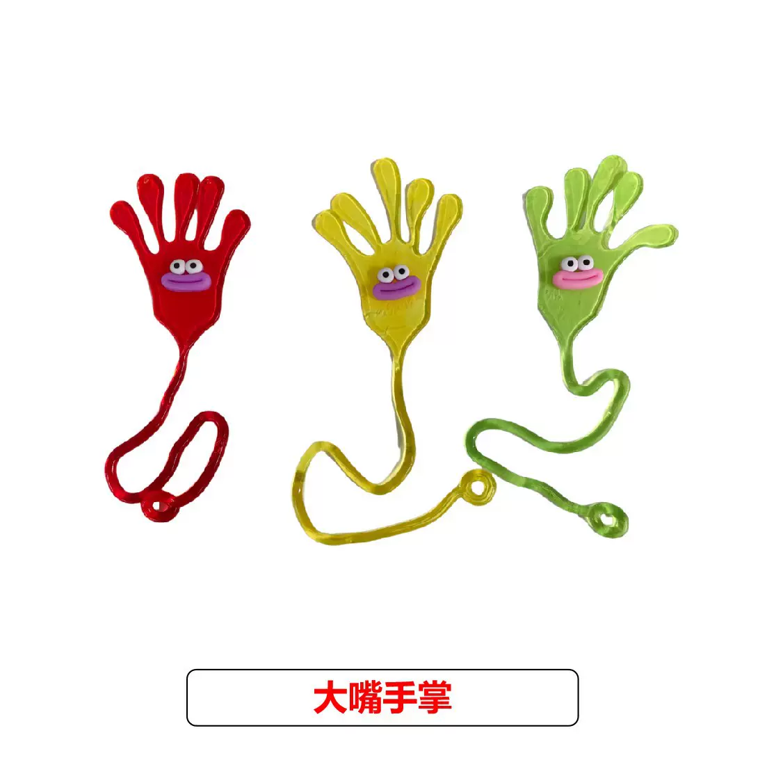 跨境新款大号大嘴巴掌粘粘减压玩具儿童玩具发泄手掌整蛊伸缩手掌