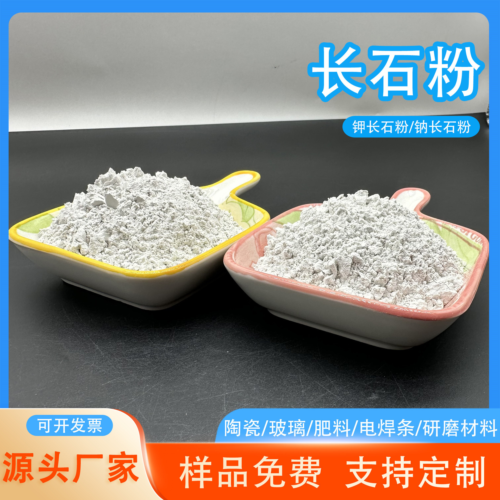 厂家批发高钾长石粉陶瓷釉料搪瓷铸造用高纯钠长石粉工业级填料长