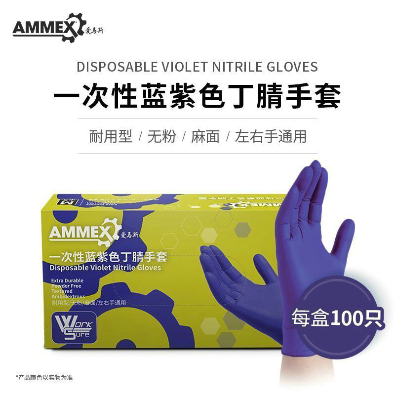 爱马斯一次性丁腈手套橡胶家务厨房洗碗食品级防护防滑防油污防水