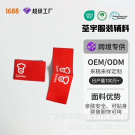 洗唛、商标;辅料加工定制;布贴